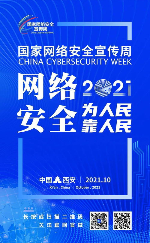 守護數字生活，從下載《網絡安全知識宣傳手冊》開始
