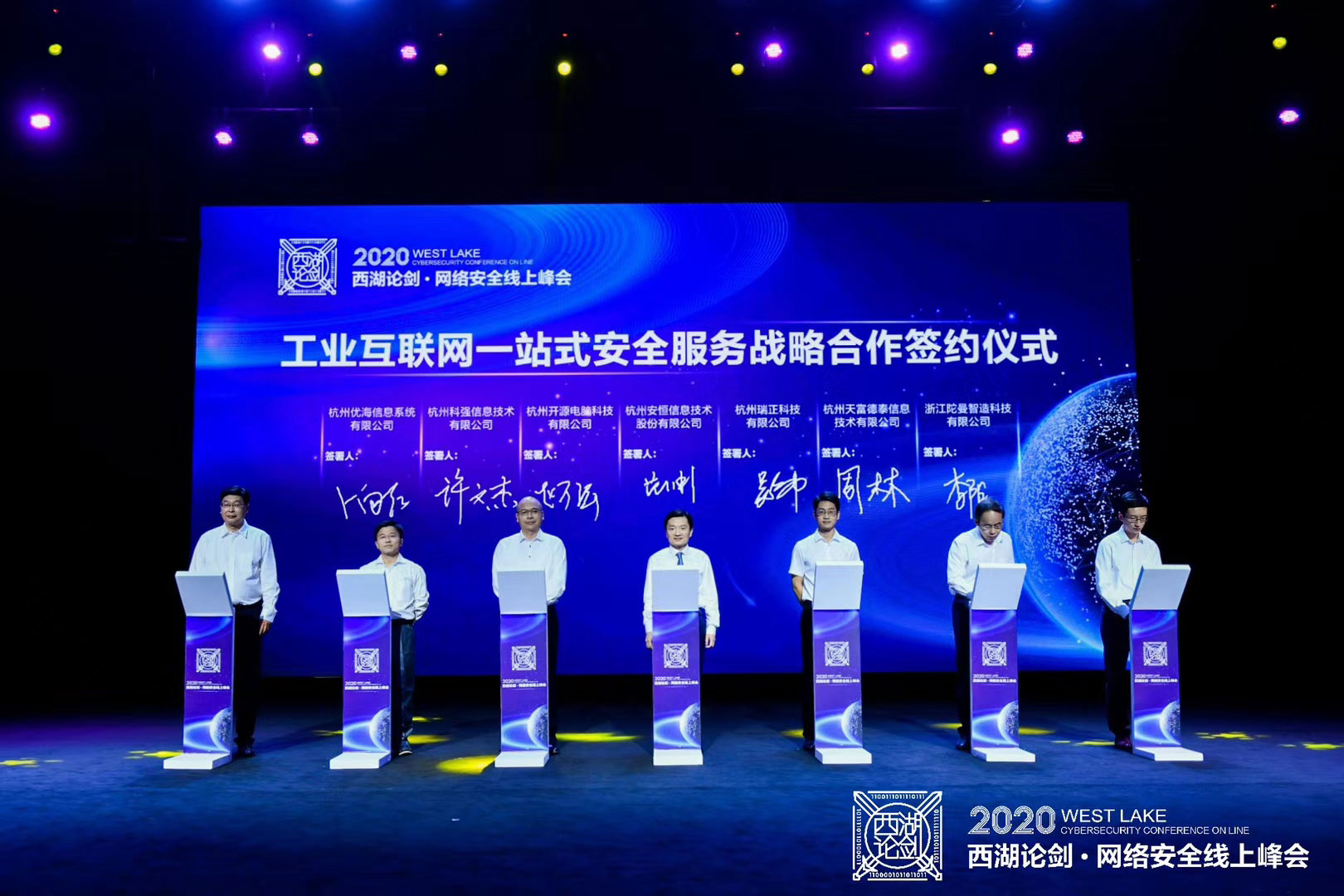 天富科技亮相西湖論劍網絡安全線上峰會，成功簽約工業互聯網安全服務合作協議